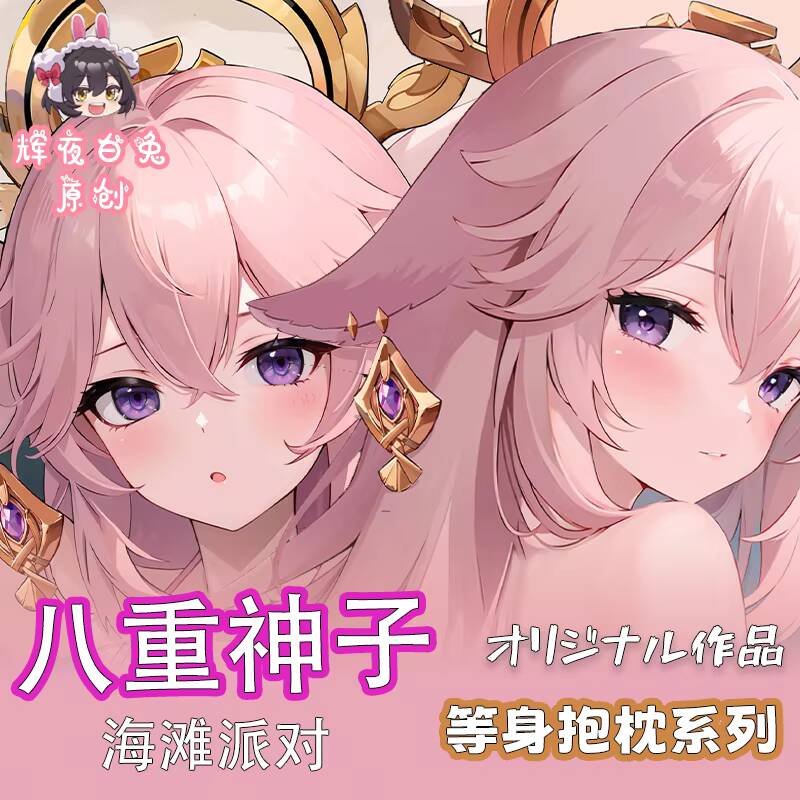 Cosplay Anime Yae Miko - Yae 枕カバー 神子原神インパクト コスプレ水着 ビーチパーティー 抱き枕