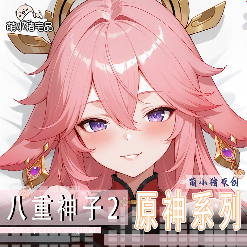 ゲームシリーズ八重巫女原神インパクト枕カバーオタクロングクッ - Cosplay Anime Yae Miko のレビューと価格
